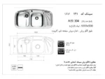 خرید سینک توکار اخوان مدل 141