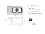 خرید سینک ظرفشویی اخوان مدل 152SP