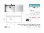 مشخصات سینک توکار اخوان 348