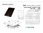 قیمت گاز برقی اخوان مدل GE2 برقی