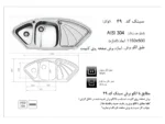 خرید سینک اخوان مدل 49