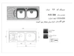 خرید سینک روکار اخوان 36