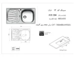خرید سینک ظرفشویی اخوان کد 14