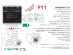 خرید فر توکار اخوان مدل F11