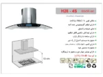 خرید هود H28 4S اخوان
