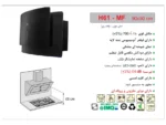 خرید هود H61-MF اخوان