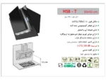 خرید هود اخوان H58-T