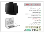خرید هود اخوان H61-T