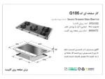 خرید گاز اخوان مدل G106