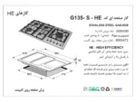 خرید گاز اخوان مدل G135-HE-S