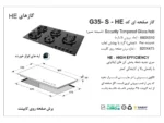خرید گاز اخوان مدل G35-S-He