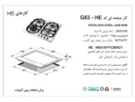 خرید گاز اخوان مدل G83-HE