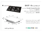 قیمت گاز اخوان مدل Gi137-s