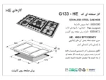 خرید گاز رومیزی اخوان مدل G133-HE