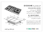 خرید گاز رومیزی اخوان مدل G133-S-HE