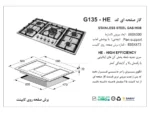 خرید گاز رومیزی اخوان مدل G135-HE