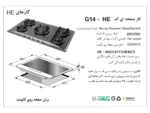 خرید گاز رومیزی اخوان مدل G14