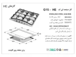 خرید گاز رومیزی اخوان مدل G15-HE