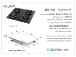 خرید گاز رومیزی اخوان مدل G3-HE