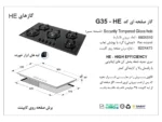 خرید گاز رومیزی اخوان مدل G35-HE