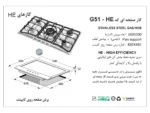 خرید گاز رومیزی اخوان مدل G51-HE