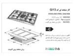 خرید گاز رومیزی اخوان مدل Gi13