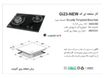 خرید گاز صفحه ای اخوان مدل Gi23