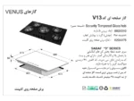 خرید گاز رومیزی اخوان مدل V13