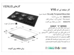 خرید گاز رومیزی اخوان مدل V16