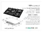 خرید گاز رومیزی اخوان مدل V24