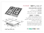 خرید گاز رومیزی اخوان مدل V27