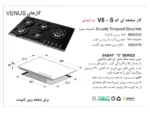 خرید گاز رومیزی اخوان مدل V8-S