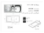 خرید سینک اخوان 157 توکار