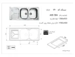 خرید سینک اخوان 160 توکار