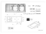 خرید سینک اخوان 161 توکار