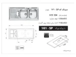 خرید سینک اخوان 161SP توکار