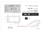 خرید سینک اخوان 164SP