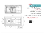 مشخصات و خرید سینک اخوان 303s روکار