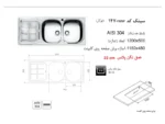 خرید سینک اخوان مدل 147NEW