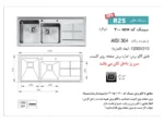 خرید سینک اخوان مدل 300 توکار