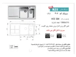 مشخصات و خرید سینک اخوان کد 306