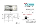 خرید سینک ظرفشویی توکار 302s اخوان