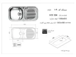 خرید سینک توکار اخوان 109