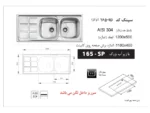 خرید سینک توکار اخوان 165SP