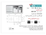 مشخصات و خرید سینک توکار اخوان کد 306s