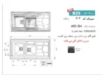 مشخصات و خرید سینک روکار اخوان 303