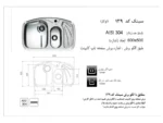 خرید سینک ظرفشویی اخوان 139