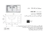 مشخصات سینک اخوان 326s توکار