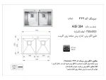 مشخصات و خرید سینک اخوان 334 توکار