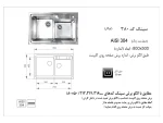 مشخصات سینک اخوان 380 توکار ظرفشویی